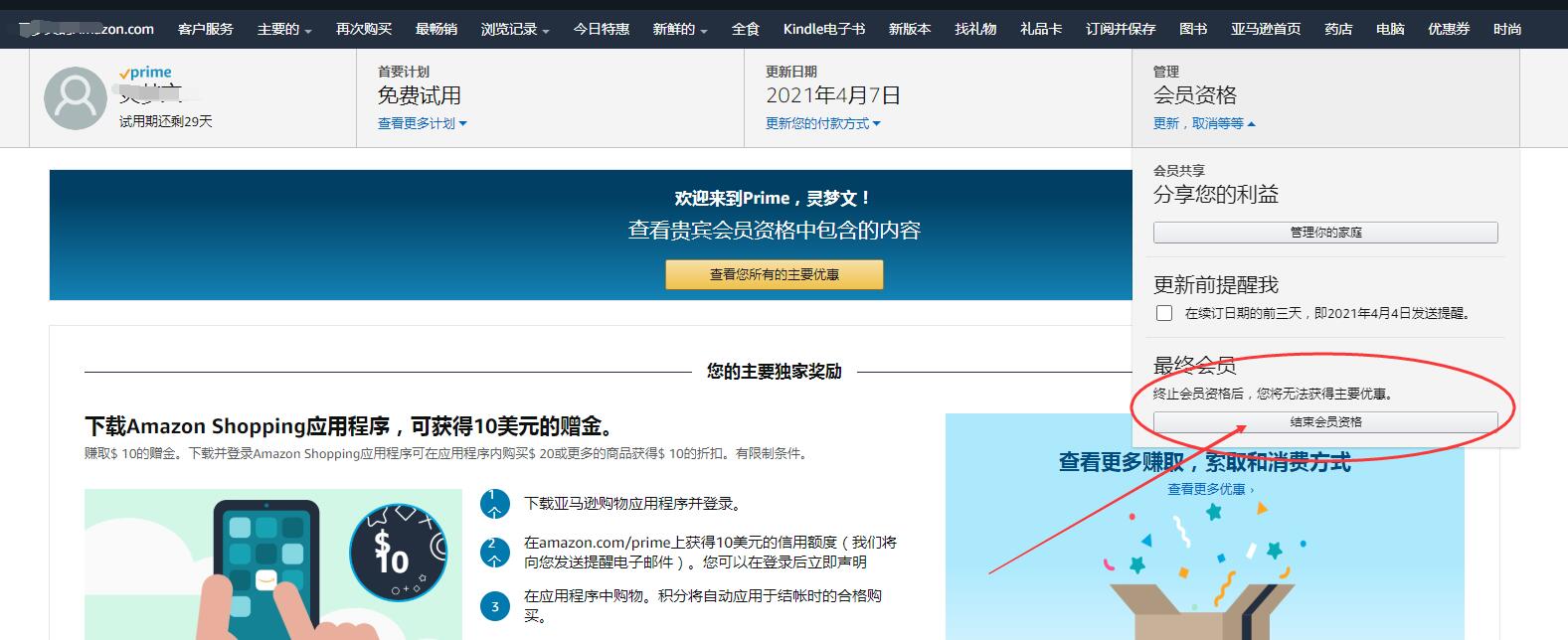 美亚海淘优惠,海淘需要开通prime会员吗