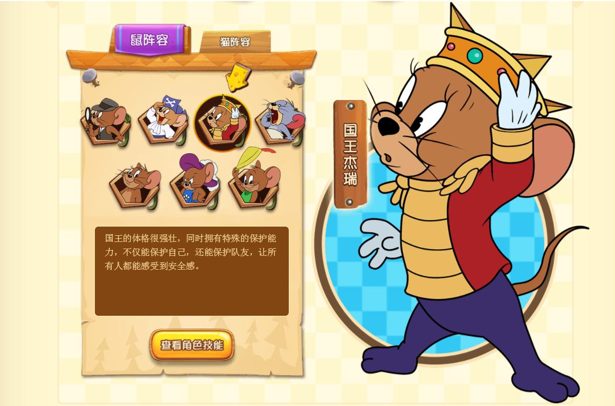 猫和老鼠手游怎么样最好玩,猫和老鼠手游官方排行榜