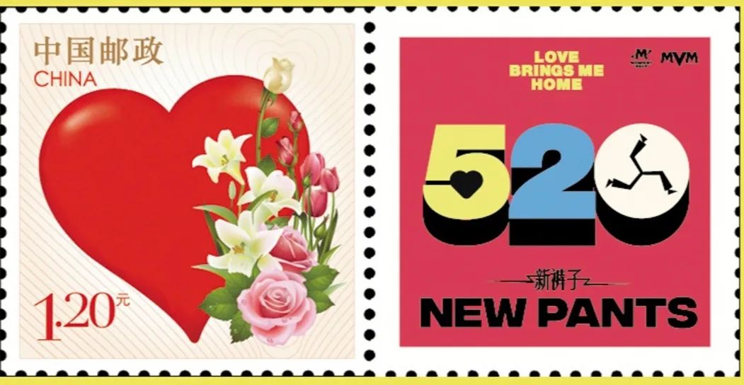 北京新裤子邮票,邮政2019邮票套装