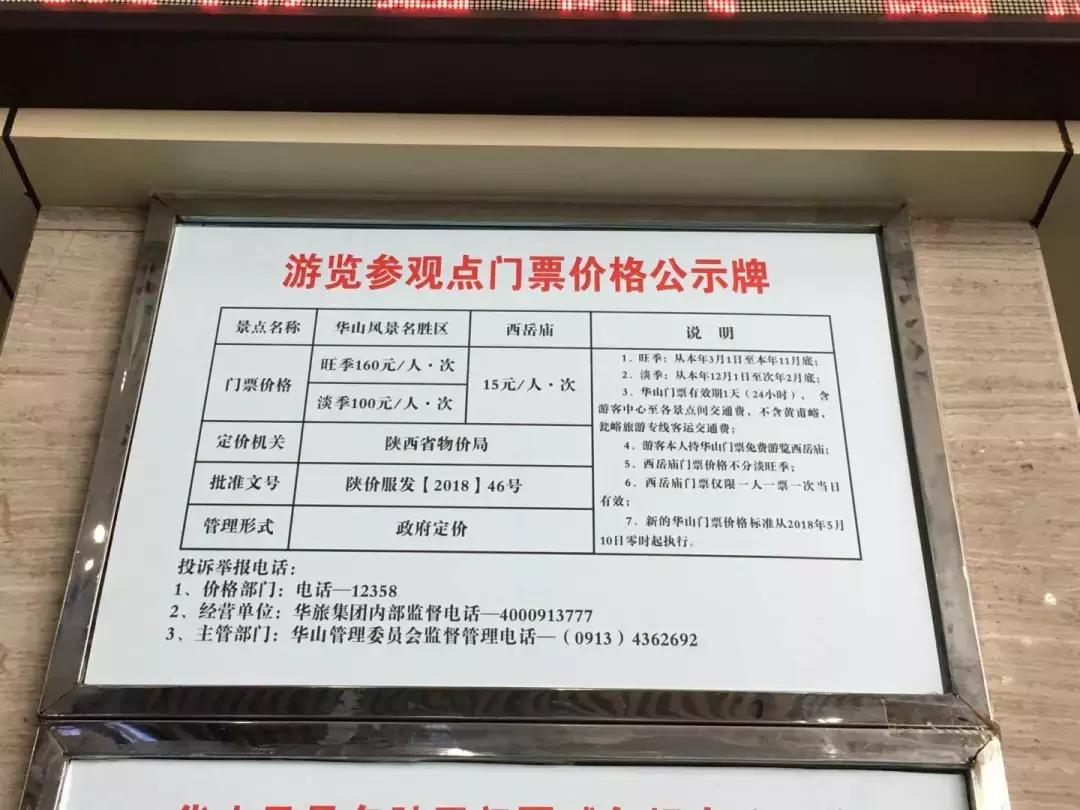 华山景区门票优惠政策最新消息,华山景区优惠门票价格表