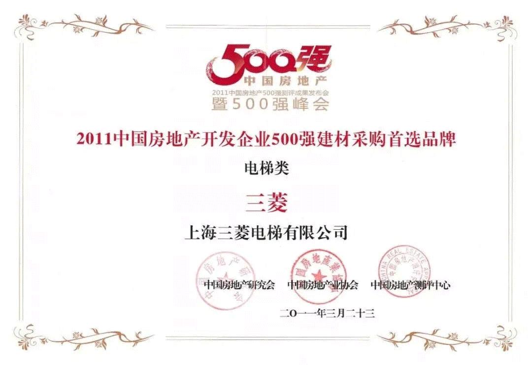 十一连冠！上海三菱获“房地产500强首选供应商”电梯类第一