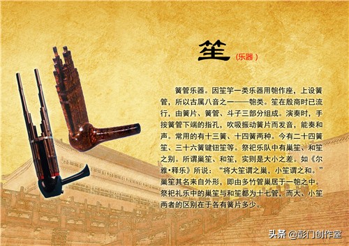 掌故知鲁|祭孔乐器——笙
