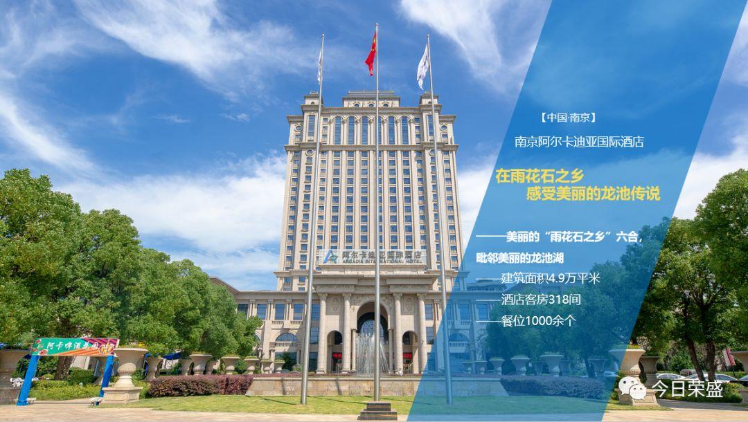 荣盛足迹酒店特刊厚积十一载盛行正当时