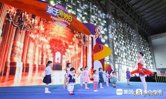 大众点评亲子奇妙日开幕3年打造亲子消费线上线下一体化入口