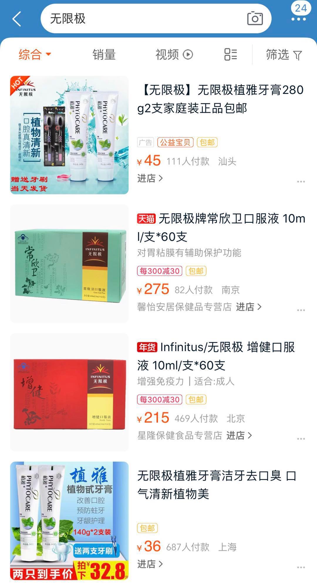 虚假宣传十年老店,无极限保健品是不是传销