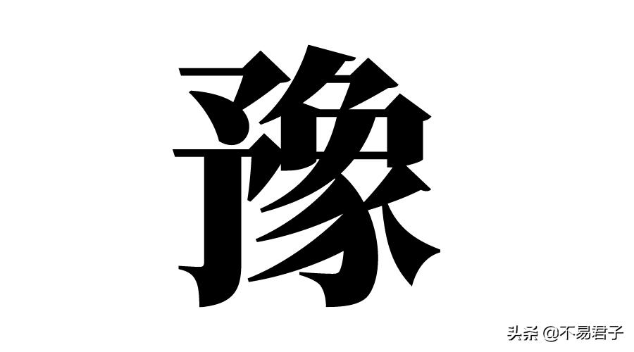 得中原者得天下真的没落吗,得中原得天下还是得关中得天下
