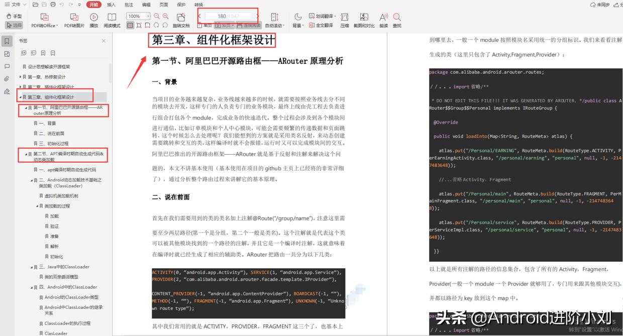 这八份超过6000页PDF,成体系化的神级安卓笔记，开放*载下**