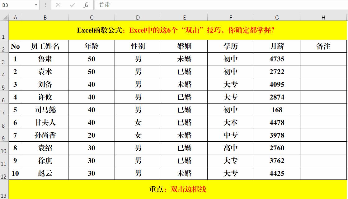 9个excel双击小技巧,excel双击100个技巧