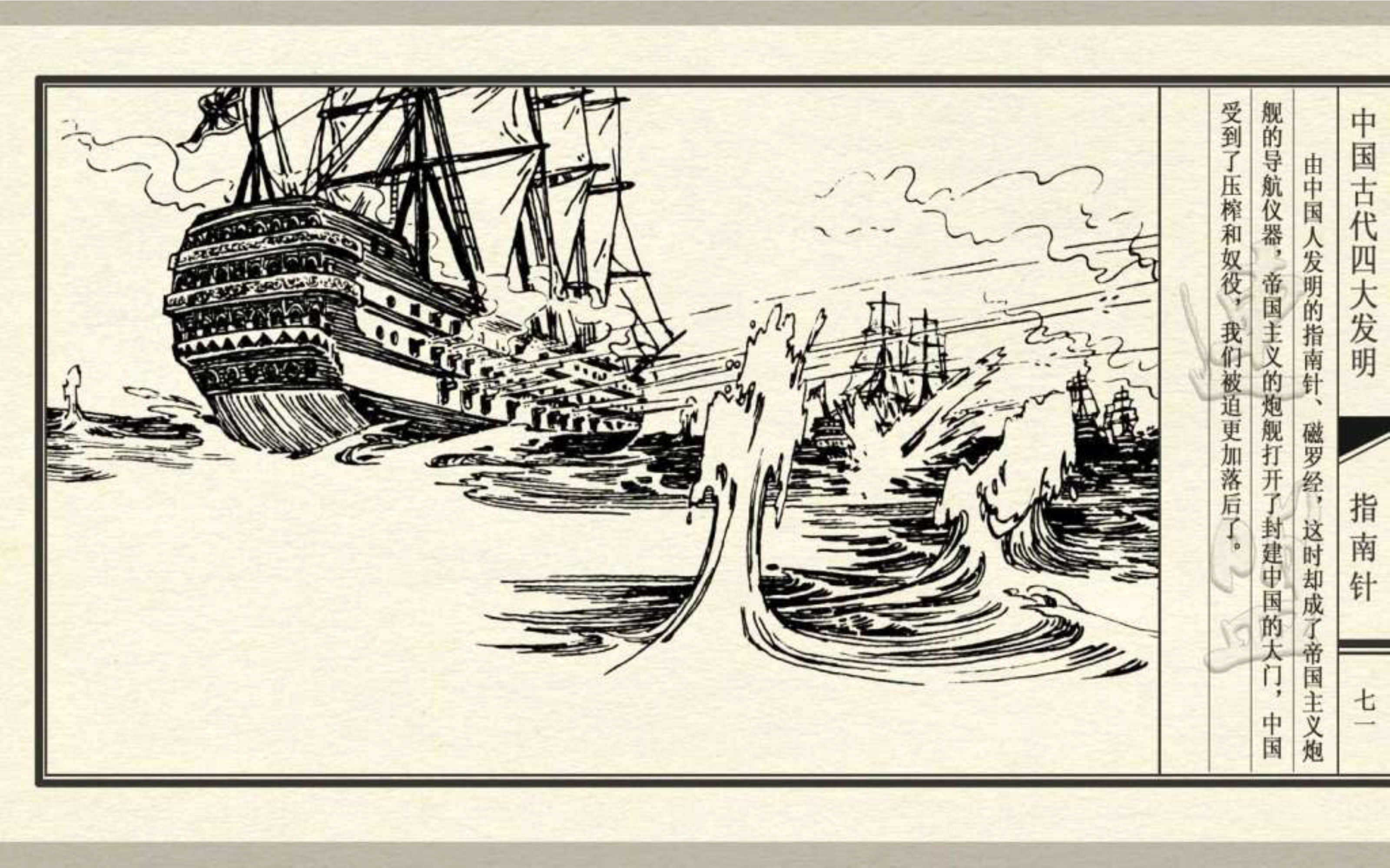 经典连环画新四大发明,连环画四大发明套书