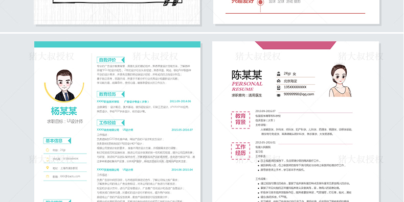 干货精选上百套求职简历模板,可以免费使用各种模板的个人简历