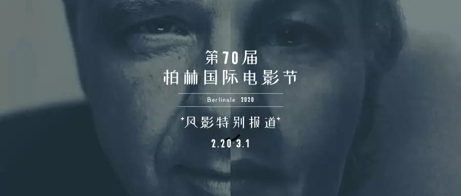 我们在柏林，看了9个小时震撼世界的DAU