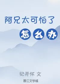 伪兄妹文的小说有哪些,文笔超赞的伪兄妹文