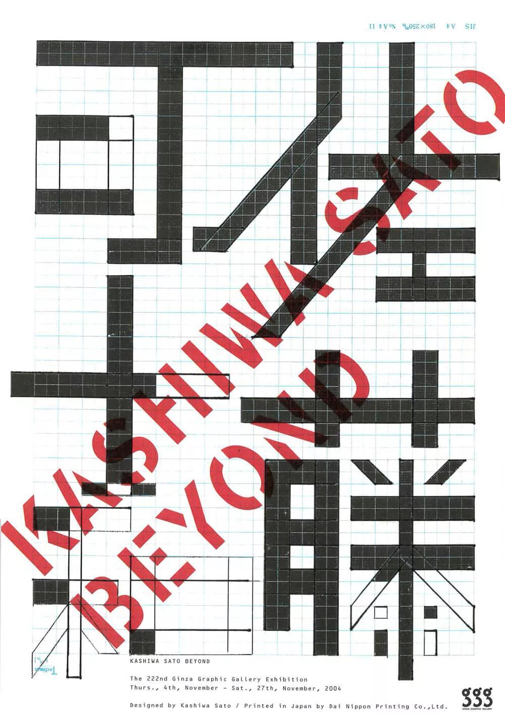 他为优衣库、日清变出设计魔术，这位日本设计师正在上海办展