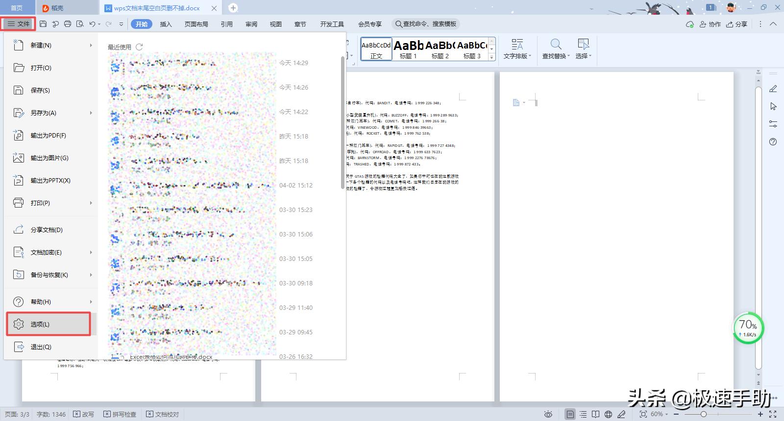 wps文档中空白页怎么删,wps文档中间空白行怎样删除