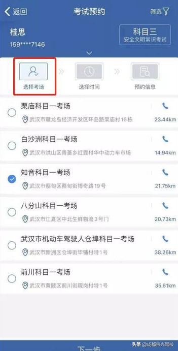 成都驾校科一流程,预约考试科目一需要哪些条件