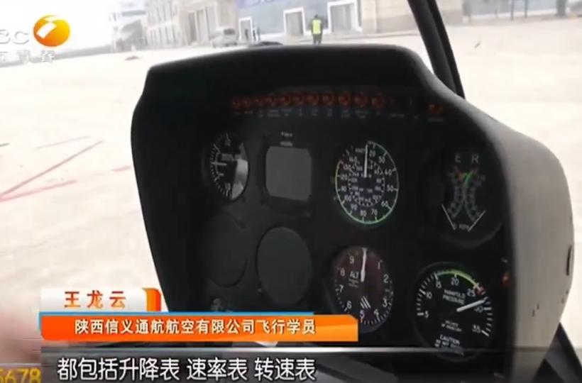 开直升机出去玩可以吗,西安在哪里考直升飞机驾照