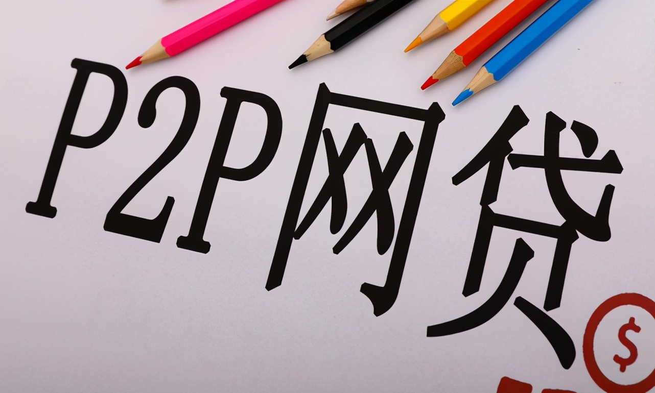 为什么还了网贷还要继续借网贷,为什么现在网贷平台只能还不能借