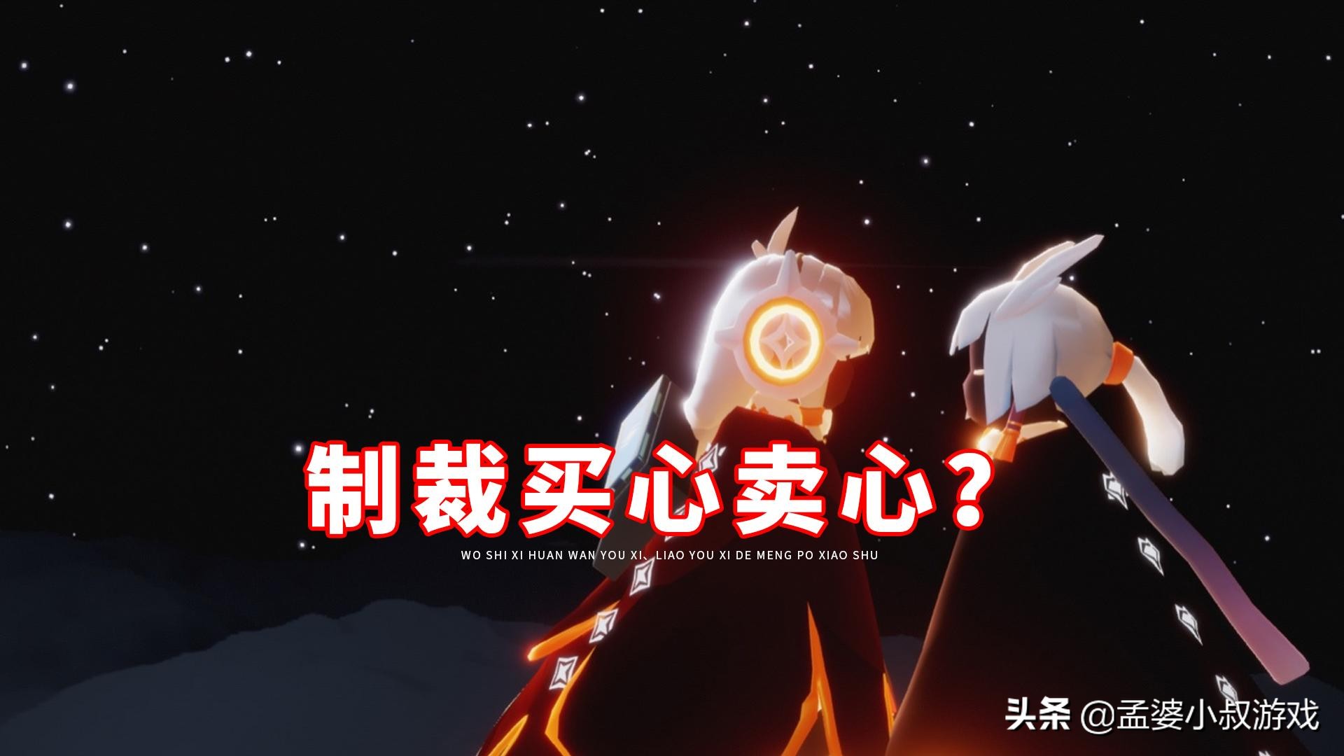 光遇买心玩家惩罚,光遇买心官方处理