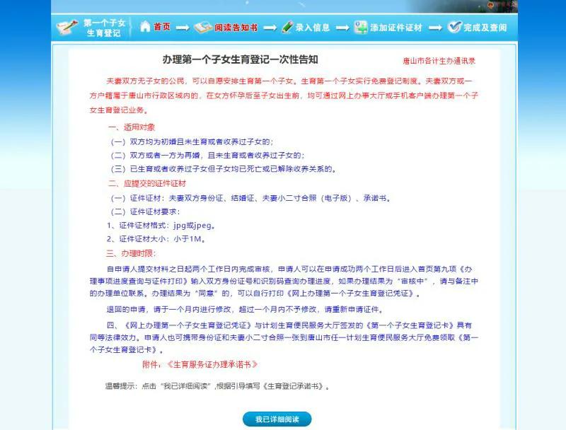 子女生育登记证在哪里下载,子女准生证如何办理