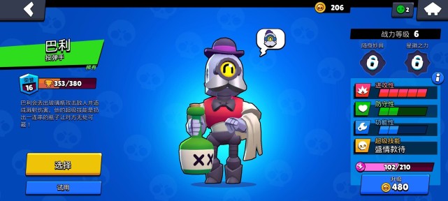 荒野乱斗巴利和柯尔特选哪个,荒野乱斗英雄强度排行切斯特