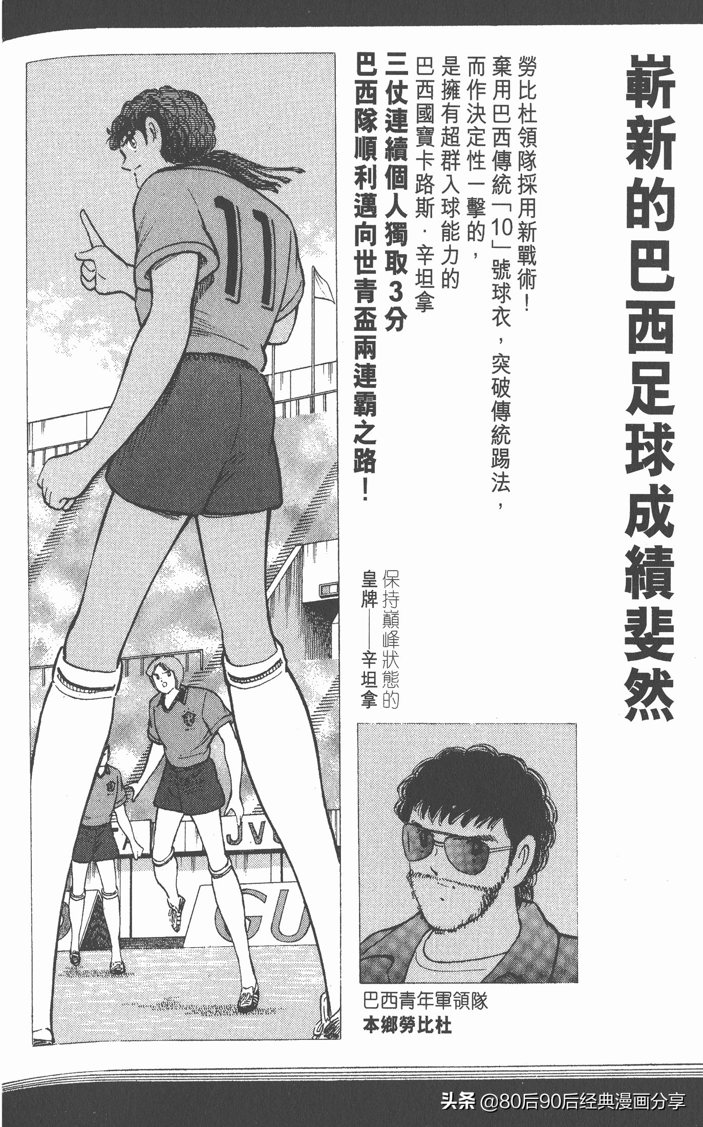 足球小将欧洲篇完整版257,足球小将欧洲大决战下