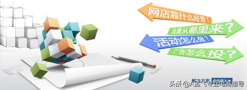 自己开网店怎么运营,阿里巴巴网店运营入门