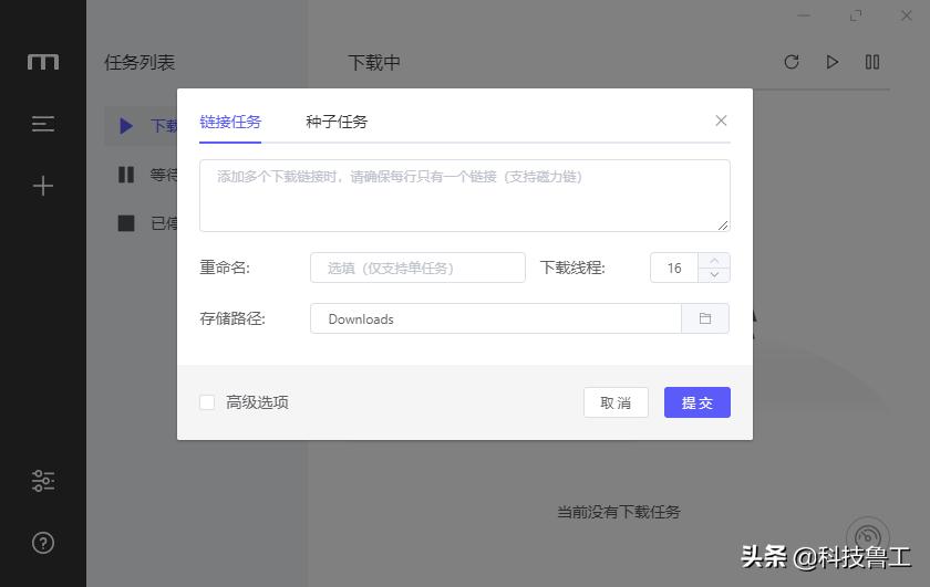 软件：一款免费好用开源的*载下**工具Motrix界面清爽无广告