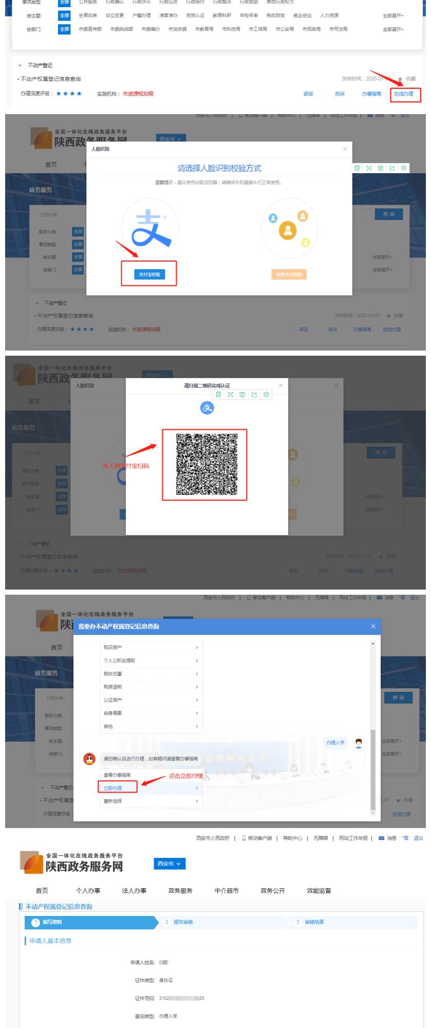 在西安怎么查不动产登记簿,西安不动产登记簿网上查询