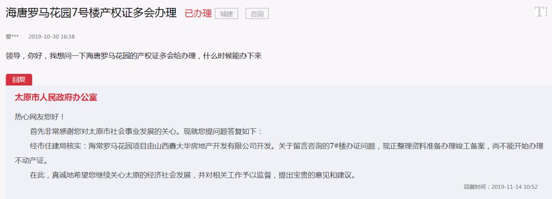 太原市拆迁房产证办理,太原政府留言板最新回复