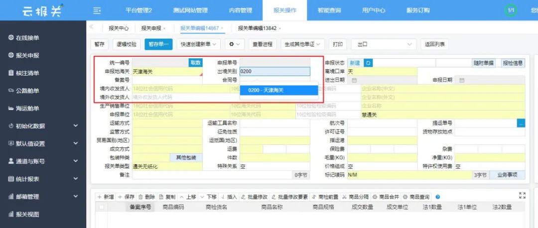 海关报关单填错了怎么办,报关单申报错误怎么处理