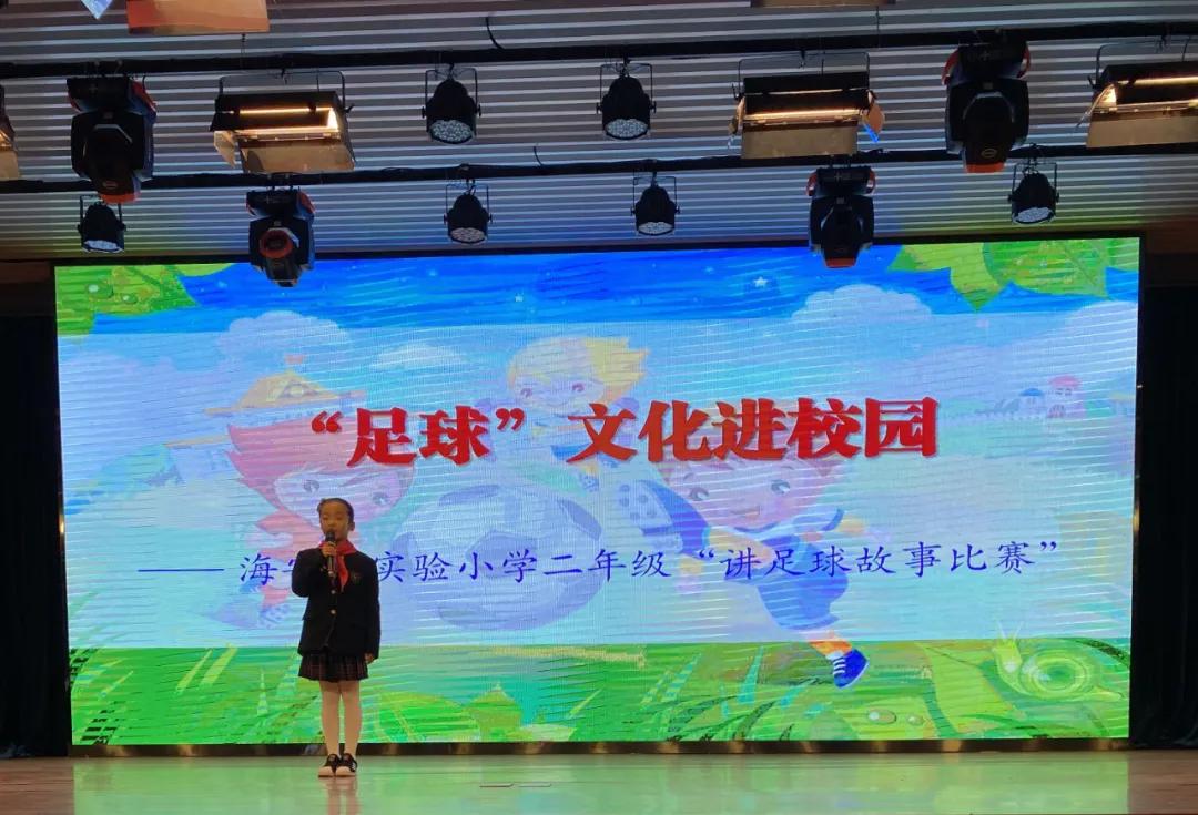 魅力足球绿荫筑梦,魅力足球伴我成长