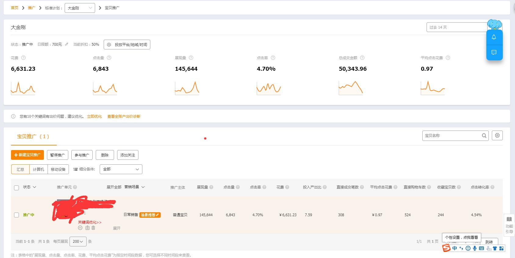 直通车怎么带动自然搜索流量,直通车带动自然搜索流量详解