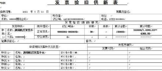 发票验旧的两种方法,发票验旧方法视频