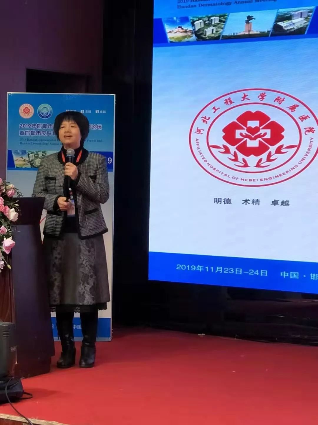 2019年邯郸市国际皮肤性病学论坛暨邯郸市皮肤科年会圆满落幕