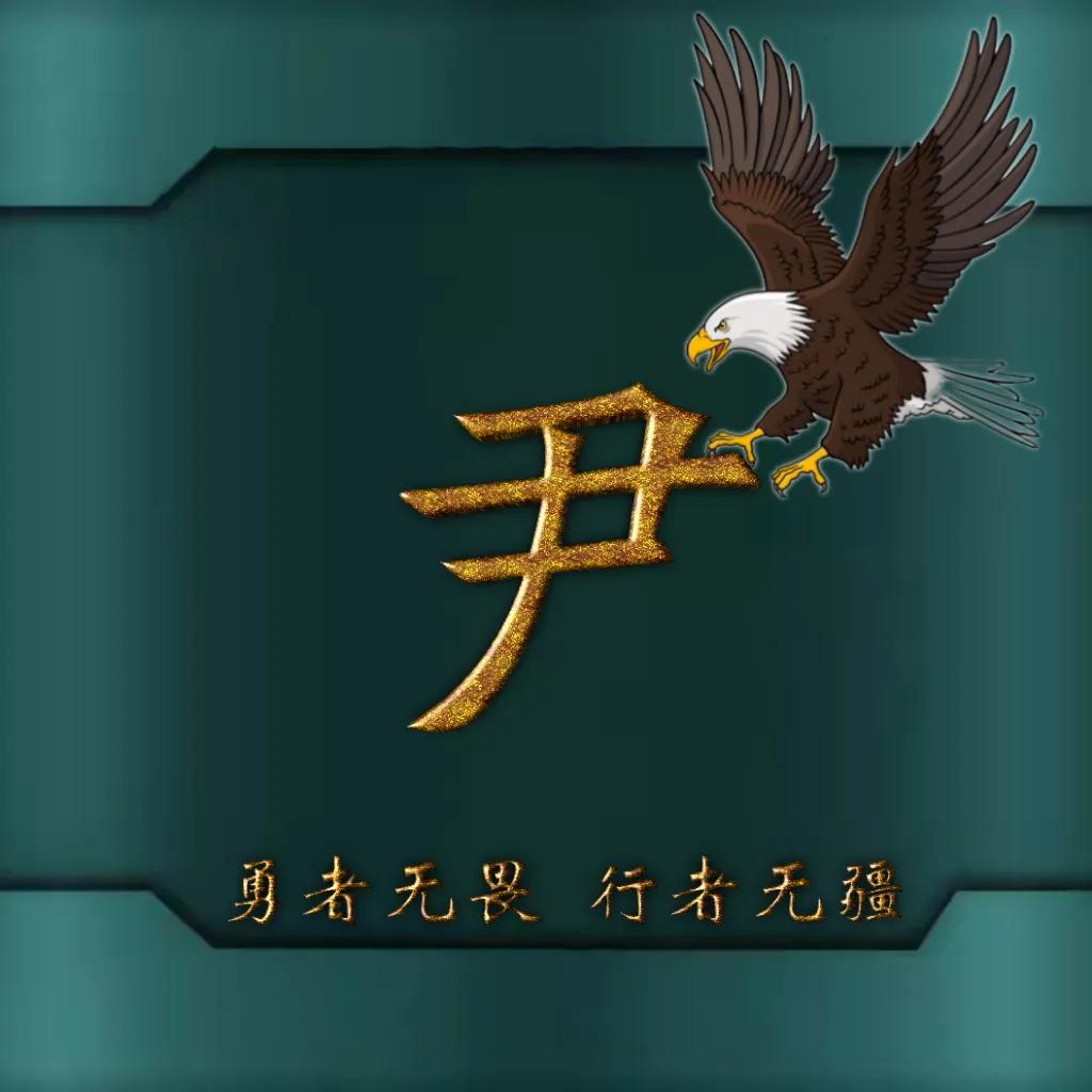 594期姓氏头像图,77期励志姓氏头像