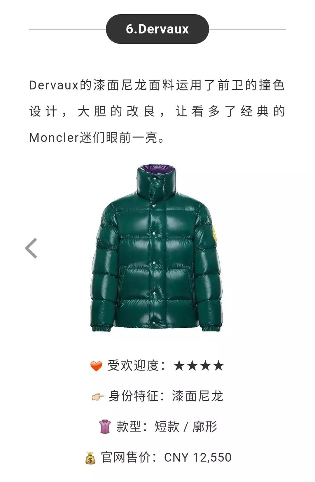 羽绒服辨质量四步走,moncler羽绒服怎么选