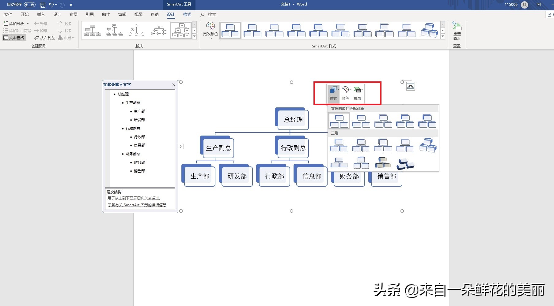 如何快速用word做组织架构图,windows10word怎么制作组织架构图