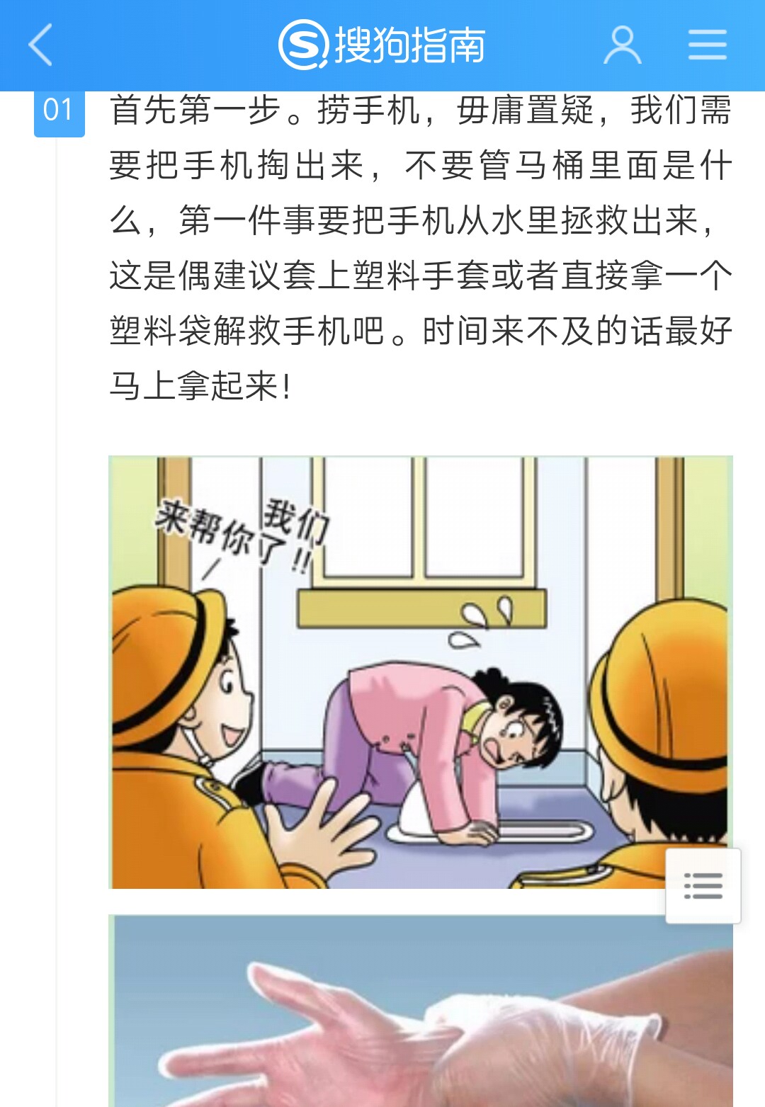 拿着手机上厕所，手机掉马桶里了！怎么办…着急忙慌，思维错乱