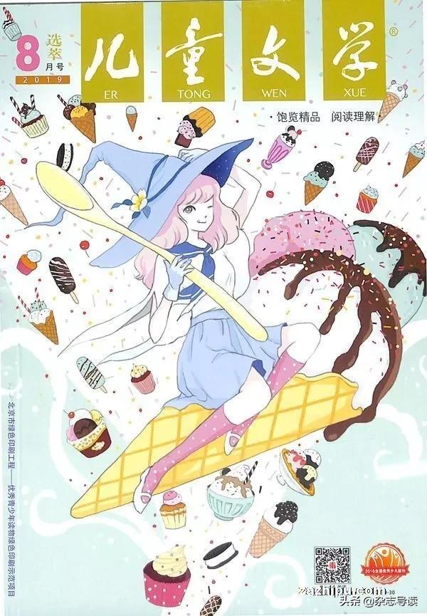 写作必看杂志推荐儿童,能帮助孩子写作提升的文学杂志