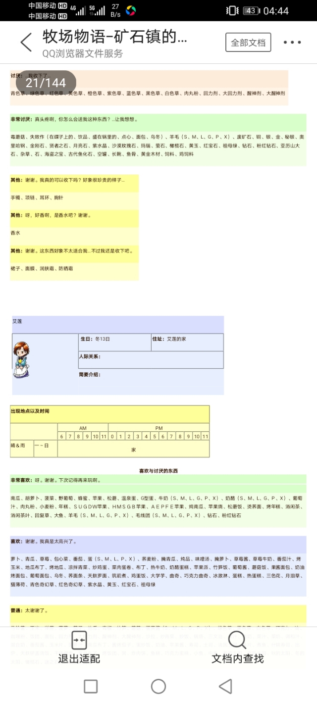 牧场物语矿石镇的伙伴们爱情事件,gba牧场物语矿石镇的伙伴们攻略