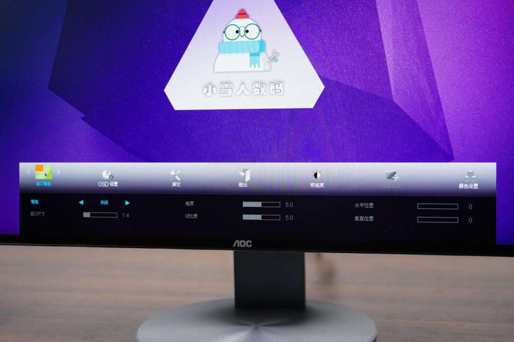 *击狙**U2417H，133%广色域四面微边入门专显AOCi2490PXZ评测报告