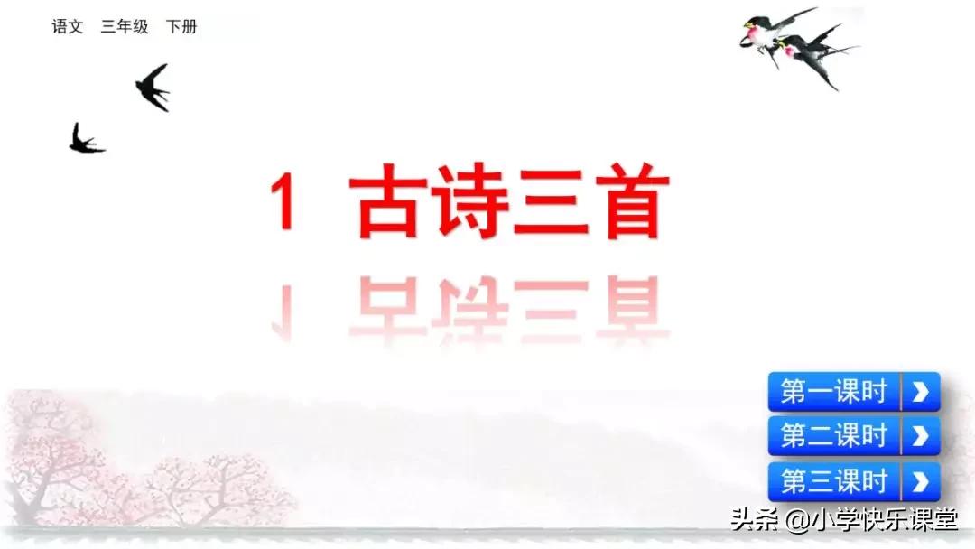 寒假预习部编版本1-3年级,寒假预习课文二年级下