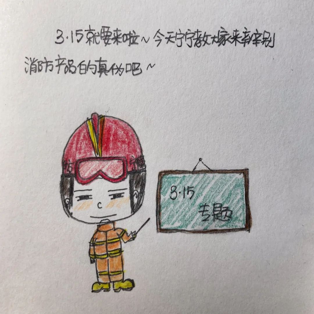 消防315真假辨别动画,聚焦315教您快速识别真假消防产品