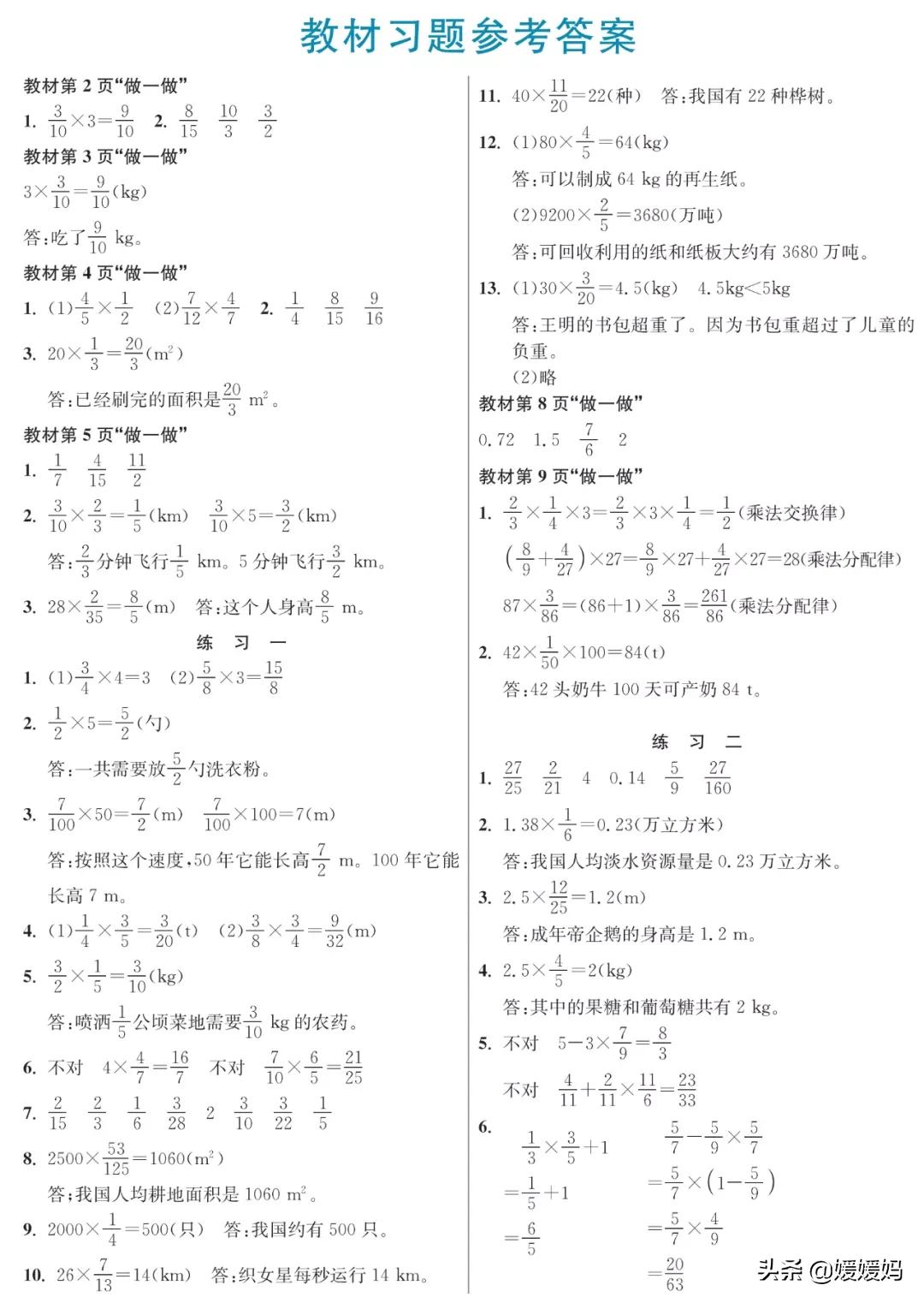 2020-2021六年级上册数学卷子答案,人教版六年级上册数学课后习题