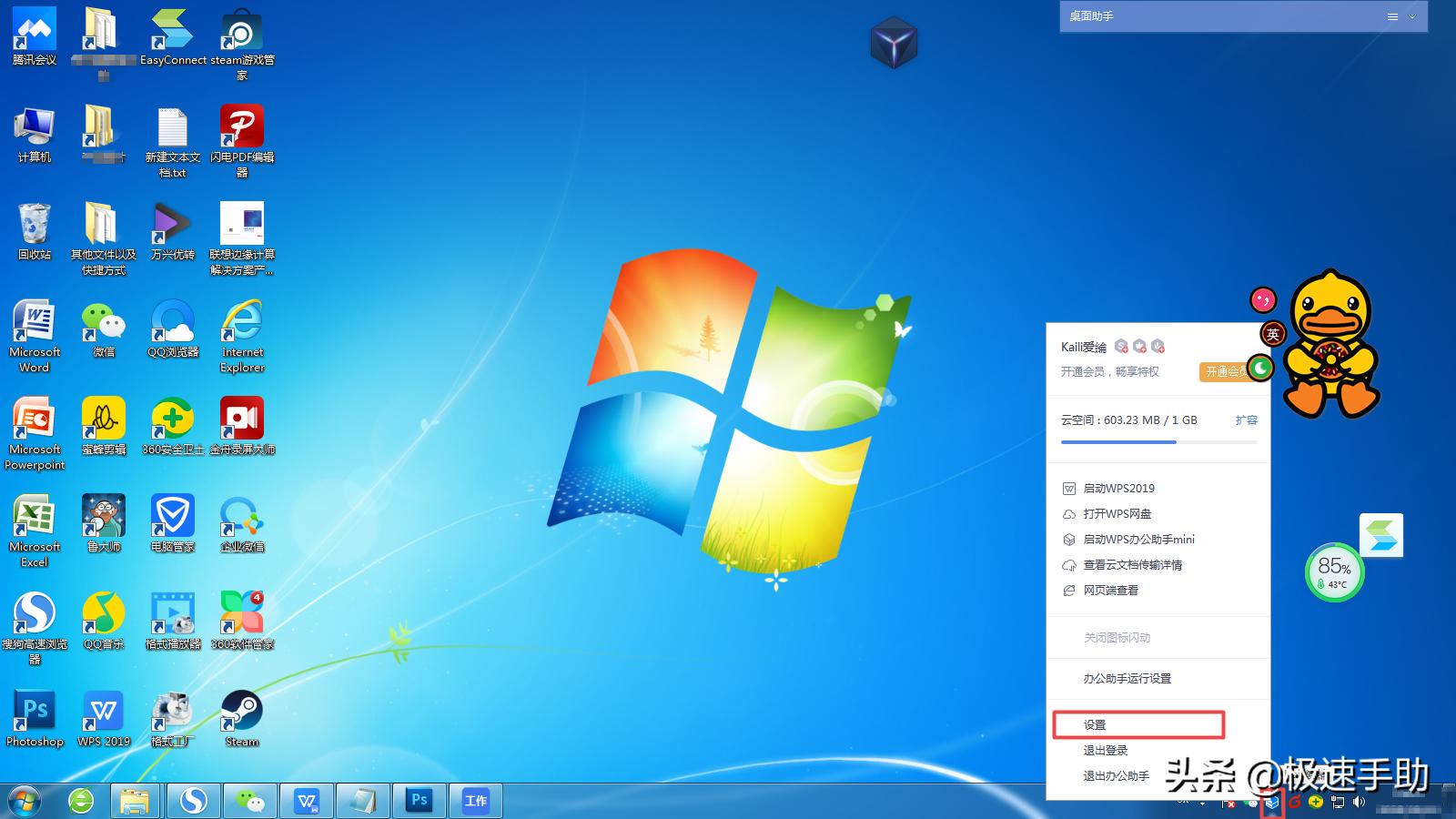 如何让电脑不出现wps云网盘,如何把我的电脑里wps网盘图标删掉