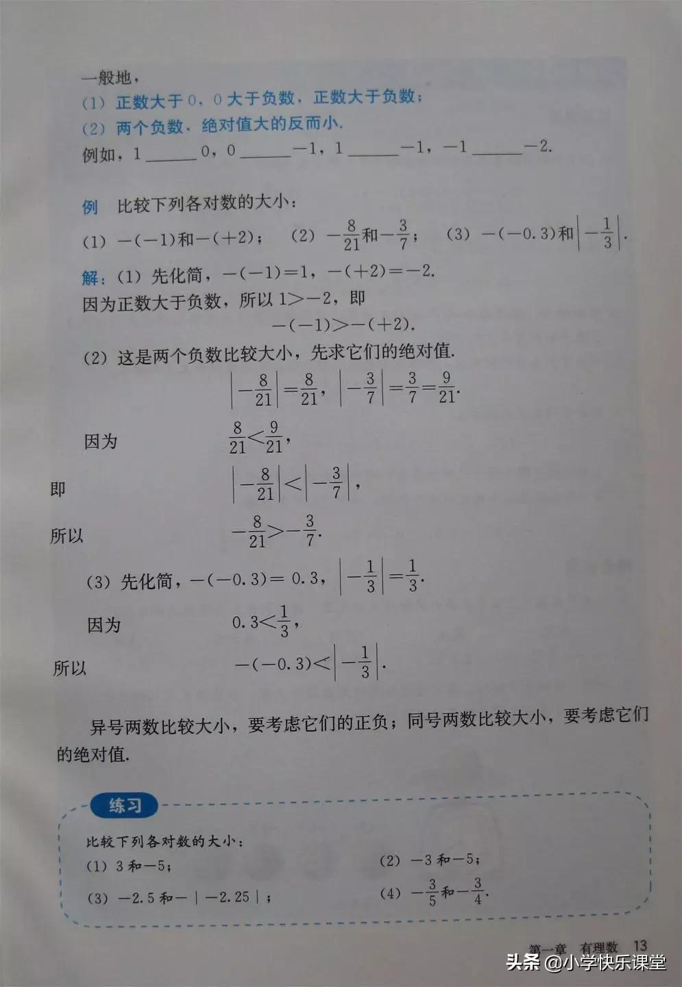 2020人教版7年级数学电子教材,人教版七年级数学电子课本完整版