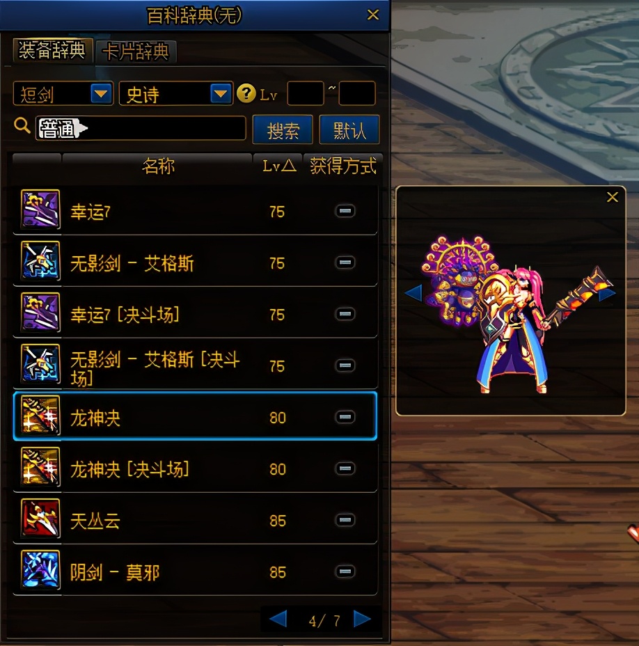 dnf守护者三觉立绘高清大图,短剑带巨剑幻化