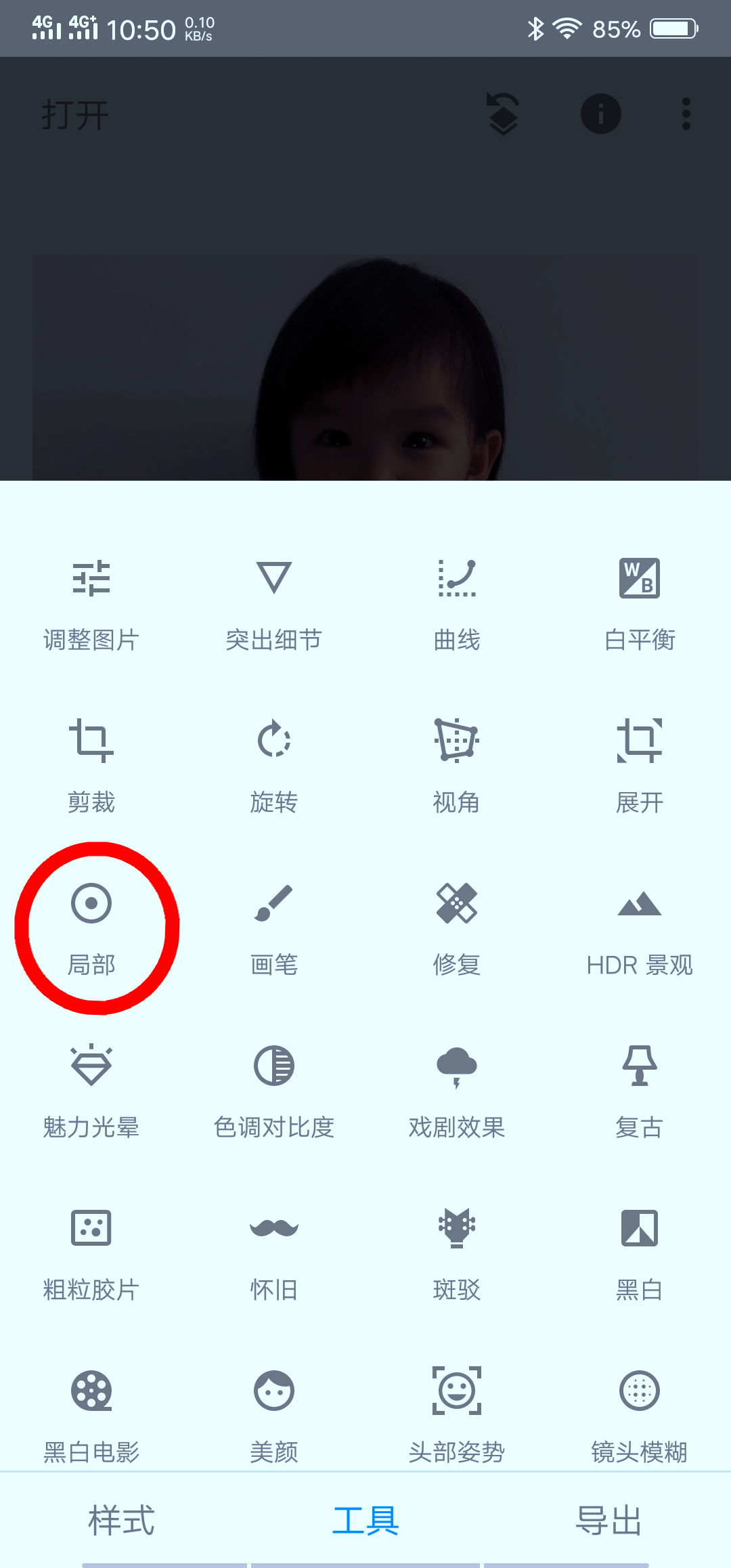 人像照片后期修图和调色,照片面部太亮手机snap修图教程