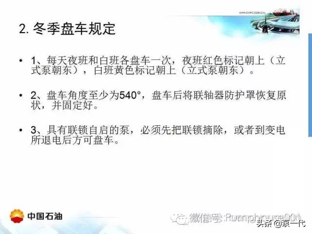 冬天来临，泵如何防止冻呢，赶紧点进来