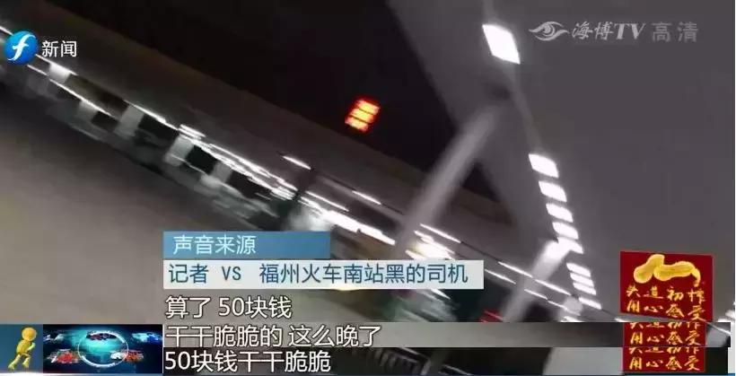 福州出租车严打 (福州出租车违法曝光处理)